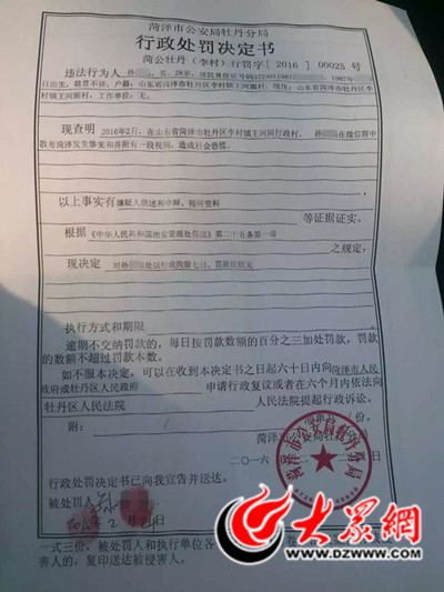 行政處罰決定書(shū)