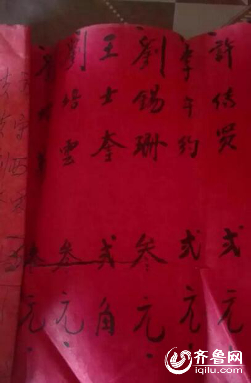 这是一个随礼单,有人随了两元钱,也有人随了两毛钱。但是主人家通常都会留下五毛,多余的退回去。