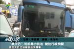 視頻：執法人員掄錘砸大巴：黑車反復沖撞執法車