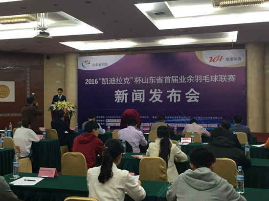 凯迪拉克杯山东首届业余羽毛球联赛_济南汽
