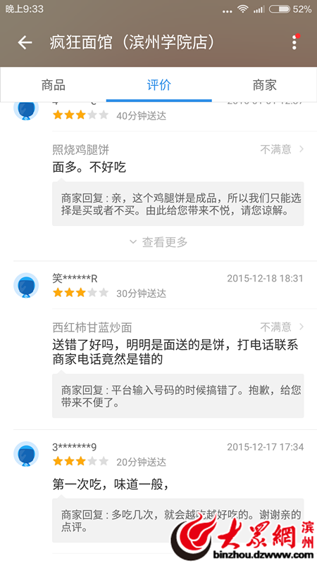 消費者的不滿意評價
