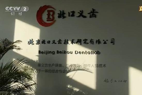 北口義齒生產的劣質假牙支架金屬材料不合格被曝光。