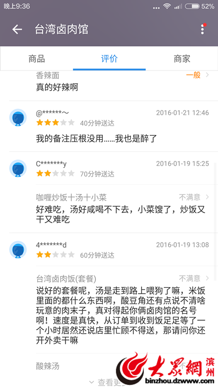 消費者評價一家店鋪的飯難吃