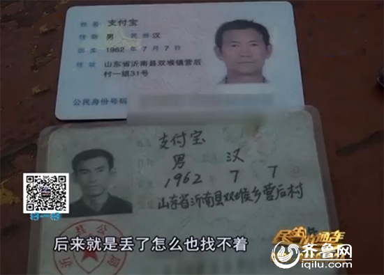 “支付宝”人比公司早“注册”40年(视频截图)