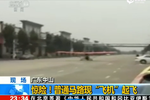 实拍广东大飞行器马路起降 翼展占半条马路