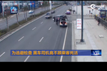 監控:黑車司機為逃避檢查 倒車逃跑碾壓乘客
