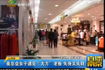 男子迷戀酒色染性病 報(bào)復(fù)夜總會(huì)美女騙財(cái)騙色