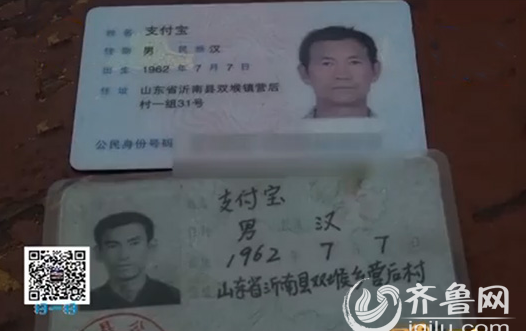 “支付宝”人比公司早“注册”40年(视频截图)