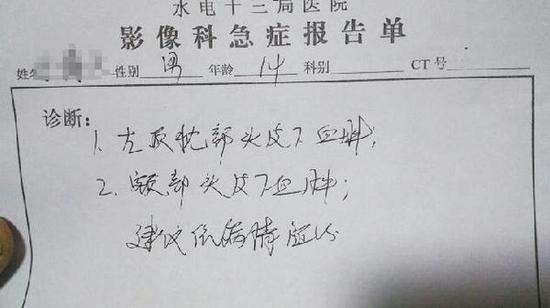 醫(yī)院的診斷報告單顯示頭皮下有血腫