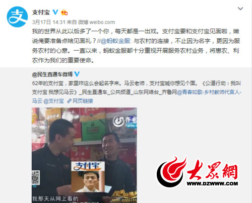 支付寶官方認證微博截圖