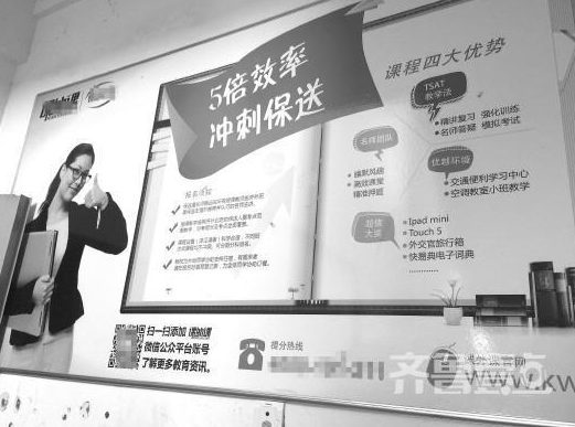 濟南某家培訓機構的宣傳廣告。齊魯壹點 見習記者郭立偉攝