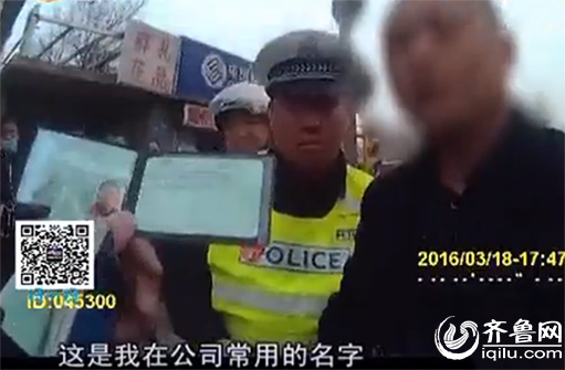 駕駛員報的名字與駕駛證上的名字并不一致。(視頻截圖)