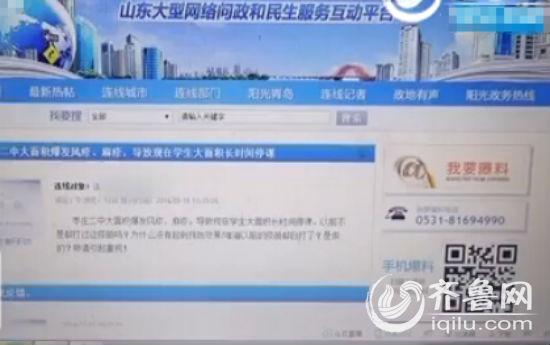 有网友反映称，枣庄二中大面积爆发风疹、麻疹，导致现在学生大面积停课（视频截图）