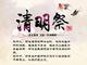 清明节防火“十招”