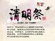 清明节防火“十招”