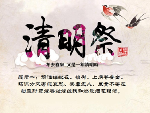 清明節(jié)防火“十招”