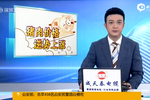 豬肉價格逆勢上漲 逼近六年來最高點