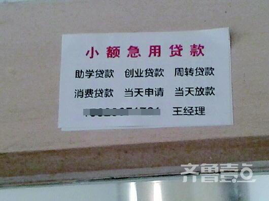 私人借貸小廣告逐漸滲入校園。