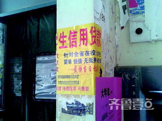 山師長清校區內，信貸公司不僅為大學生放款，還在招代理人。