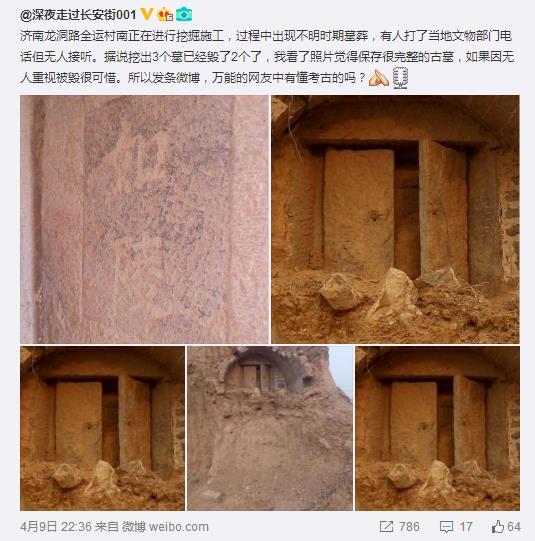 網(wǎng)友微博爆料濟南一施工工地挖出古墓