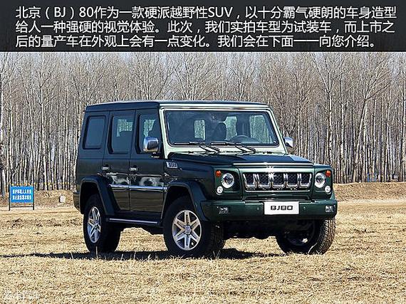 北京80越野车4月23日上市 标准超军车_济南汽