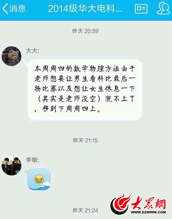 一位自稱(chēng)某大學(xué)電科學(xué)院學(xué)生的網(wǎng)友貼出群通知,稱(chēng)14日上午課程取消。