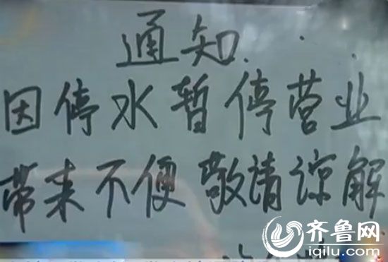 济南市高新区雅居园小区北门的一家理发店因为没水店铺已经停业(视频截图)