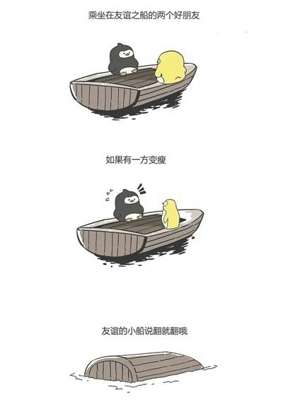 友誼小船漫畫