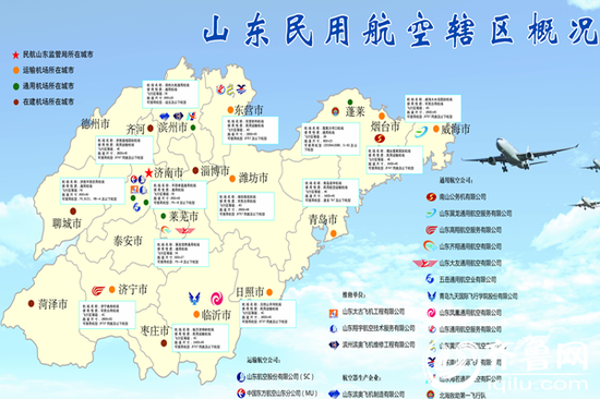 山東民用航空轄區(qū)概況