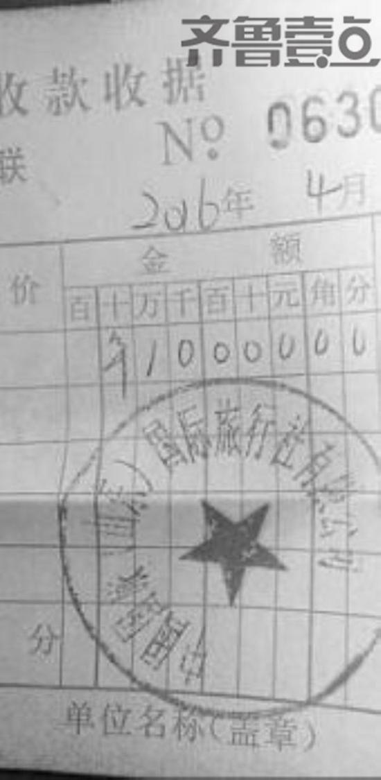 開具的收據(jù)顯示的是國旅的公章