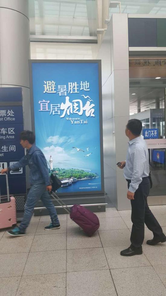在北京南站出口处推出的以“选择烟台 共赢未来”为主题的烟台城市形象宣传广告