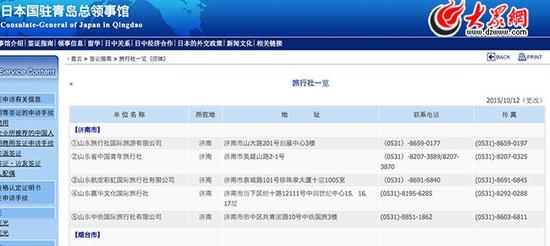 日本驻青岛总领事馆的相关送签权旅行社名单。