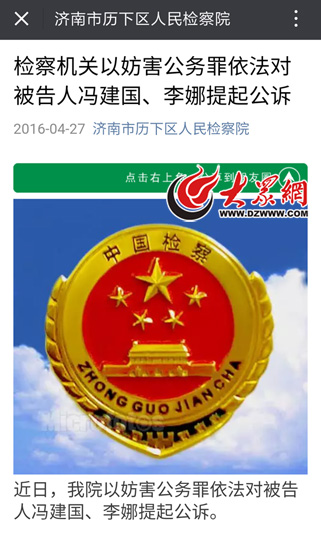 馮建國夫婦已被檢察院提起公訴。