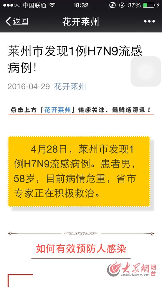 萊州市委宣傳部官方微信“花開萊州”消息截圖