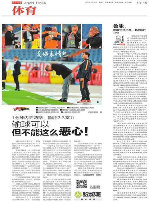 《濟南時報》版面