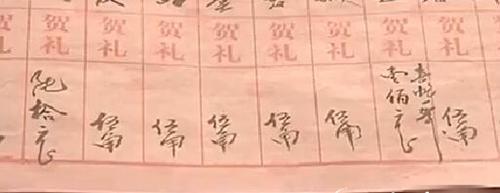 南太合村的一份禮單上,全是五毛錢的“份子錢”。