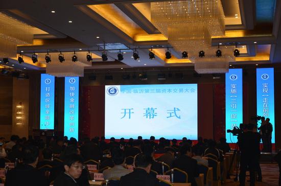 中國臨沂第三屆資本交易大會于2016年4月27日在臨沂市盛大開幕。