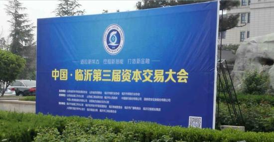 臨沂第三屆資本交易大會開幕，打造全國資本鏈接平臺