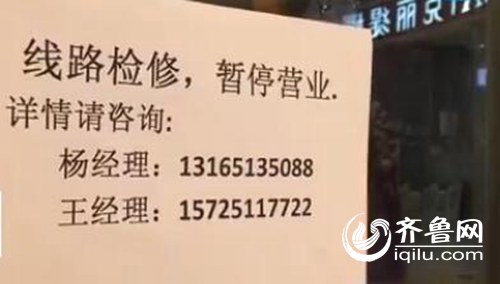店門寫著線路檢修,暫停營業(yè)。