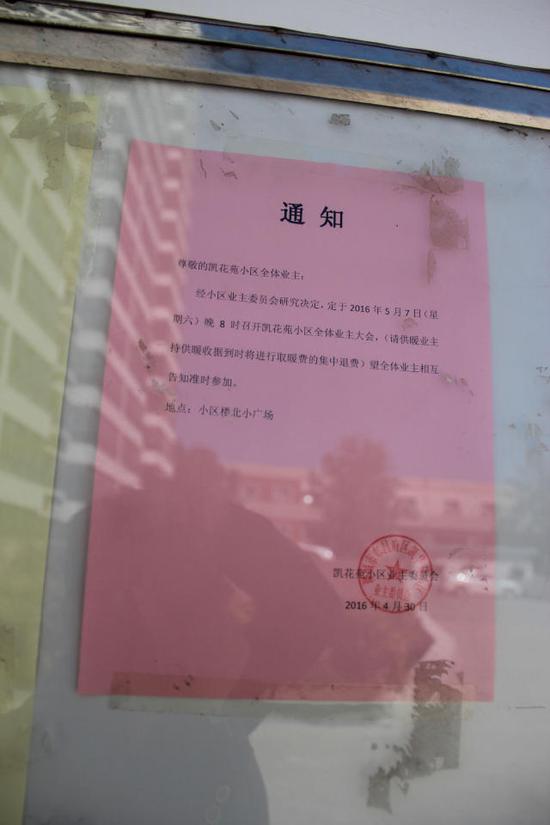 (小區張貼的退暖費通知。)