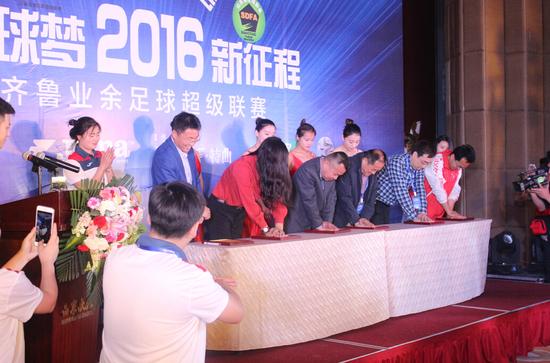 2016齊魯業(yè)余足球超級聯(lián)賽發(fā)布會現(xiàn)場