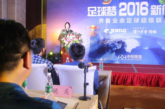 2016齊魯業(yè)余足球超級聯(lián)賽發(fā)布會現(xiàn)場