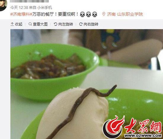 网友发微博吐槽,在山东职业学院食堂饭菜里吃出来蚯蚓,希望学校重视。