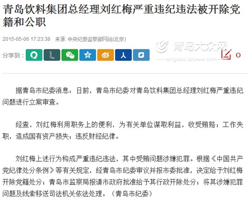 中纪委网站有关刘红梅严重违纪的消息。