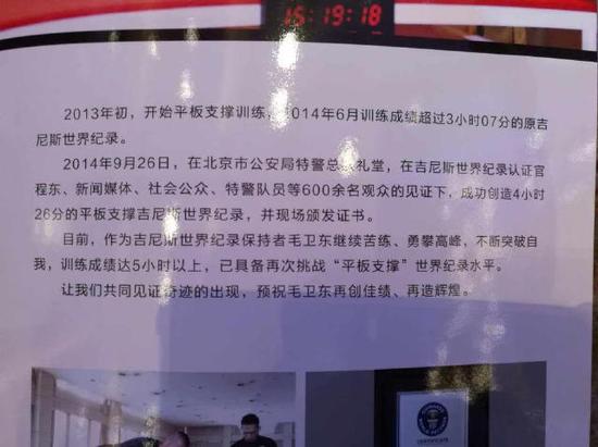 毛卫东在2014年的时候,创造了4小时26分钟的平板撑吉尼斯世界纪录。