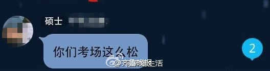 網(wǎng)曝山東春季高考泄題