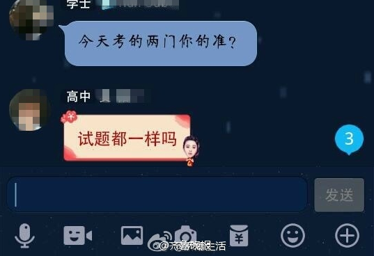 網(wǎng)曝山東春季高考泄題