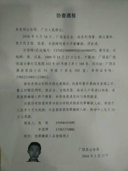 廣饒警方發布協查通報