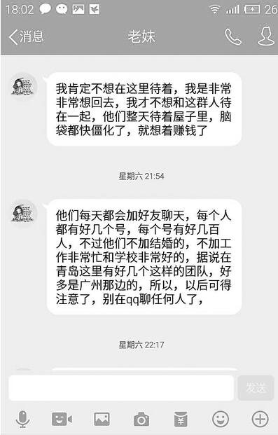 馬瑩與哥哥的聊天記錄 市民供圖