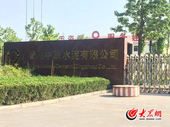 5月24日,聯(lián)合執(zhí)法組在青州中聯(lián)水泥有限公司查出多處安全隱患和職業(yè)衛(wèi)生問題。大眾網(wǎng)記者 李兆輝 攝